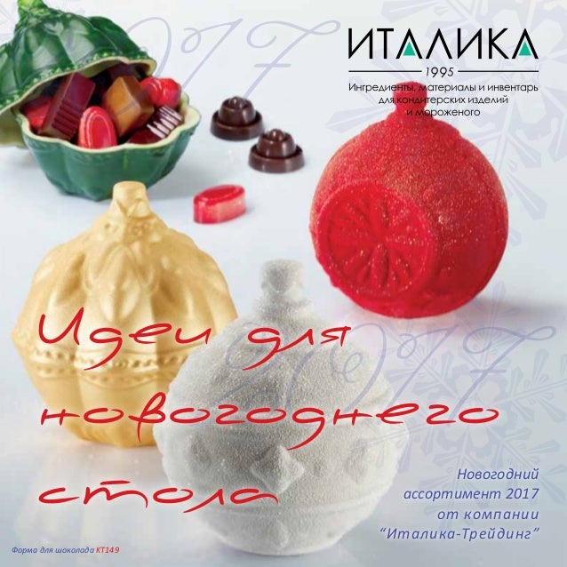 Форма Для Шоколада Новый Год Форма Для Шоколада Новый Год
